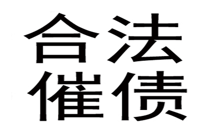 协助追回500万工程项目尾款